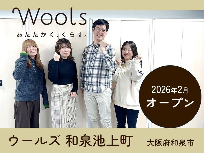 ウールズプラス株式会社の求人・転職情報