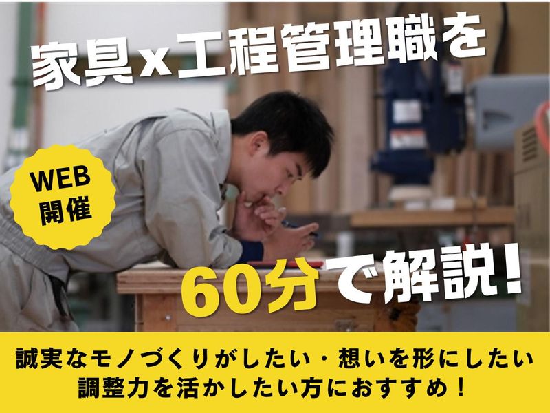 有限会社秋山木工