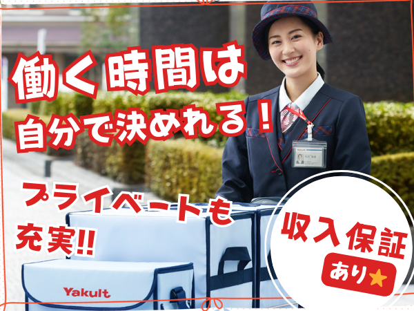 香川ヤクルト販売株式会社の求人・転職情報
