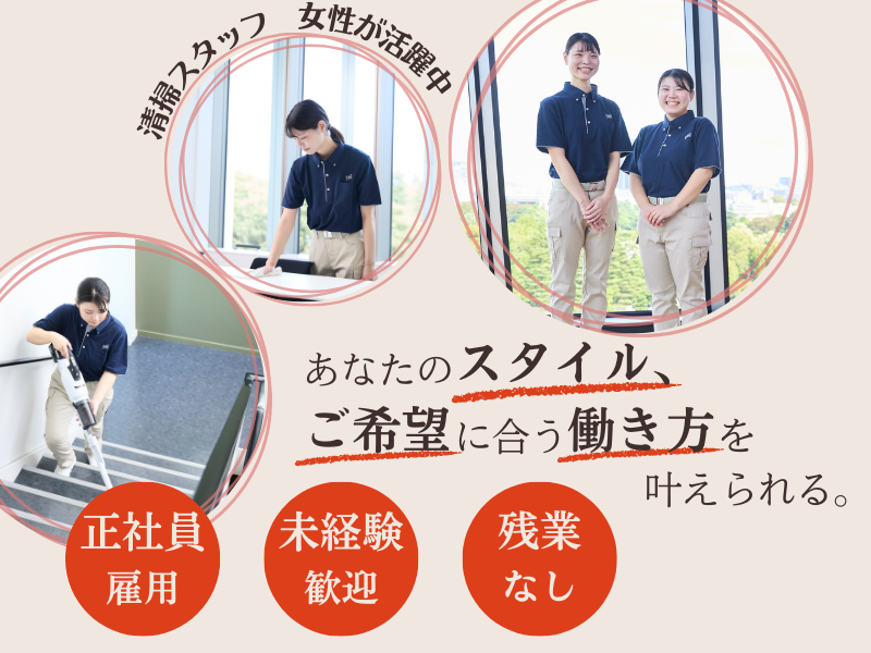 大光ビルサービス株式会社-0014の求人・転職情報