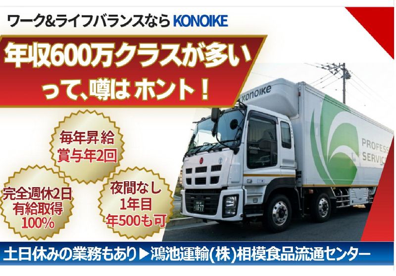 鴻池運輸株式会社　相模食品流通センター営業所-0004の求人・転職情報