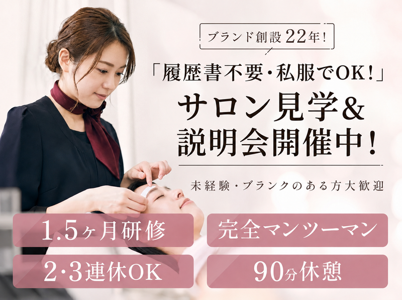 アナスタシアミアレ株式会社の求人・転職情報