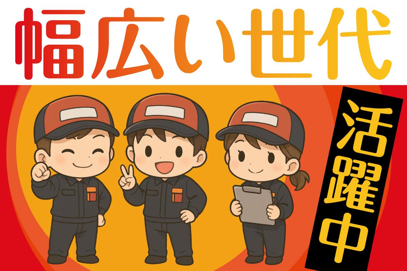 サンユエネルギー株式会社のアルバイト・バイト求人情報-02