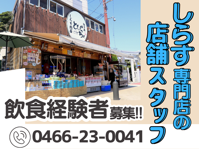 有限会社とびっちょの求人・転職情報