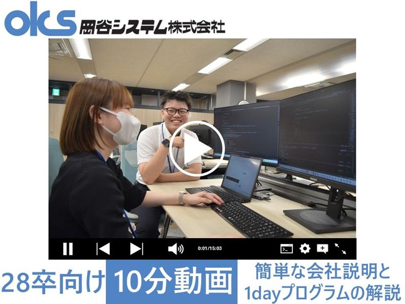 28卒_10分動画!簡単な会社説明と1dayプログラムの解説