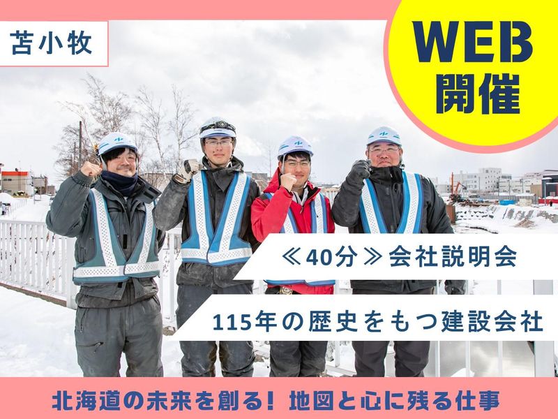 【WEB30分】スキマ時間でサクッと業界研究!建築・土木入門