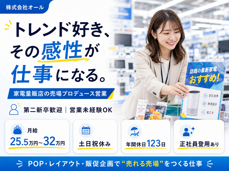 株式会社オールの求人・転職情報