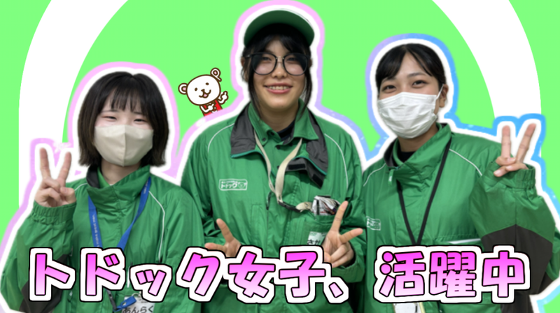 宅配トドック　新川センターのアルバイト・バイト求人情報-02