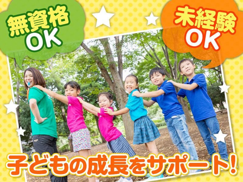 南が丘小ねりっこクラブ(株式会社東急キッズベースキャンプ)のアルバイト・バイト求人情報-21