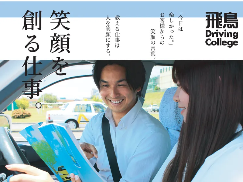 飛鳥ＤＣ日野株式会社の求人・転職情報