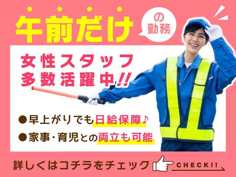 三気東海警備株式会社のアルバイト・バイト求人情報-01