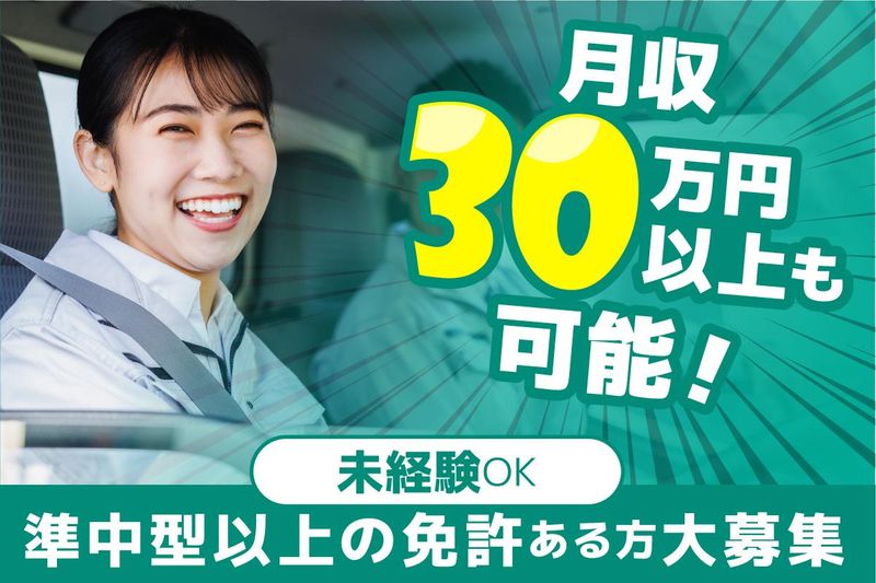 グリーンライン中京株式会社の求人・転職情報