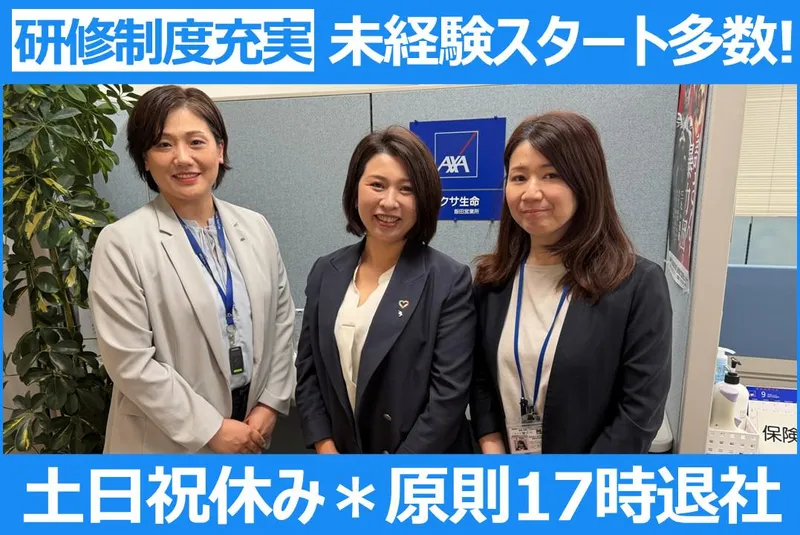 アクサ生命保険株式会社の求人・転職情報