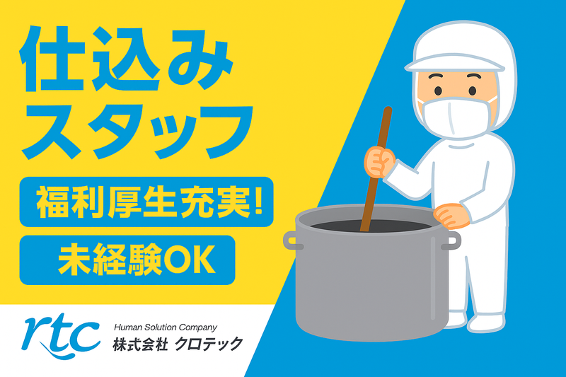 株式会社クロテックの求人・転職情報