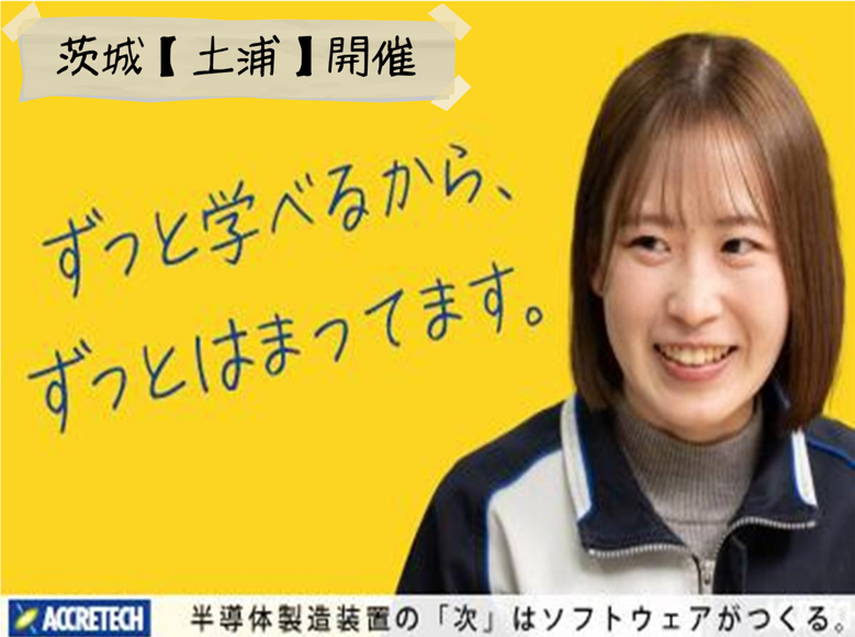 【土浦開催】プログラミングでドローンを自由自在に操れ!!