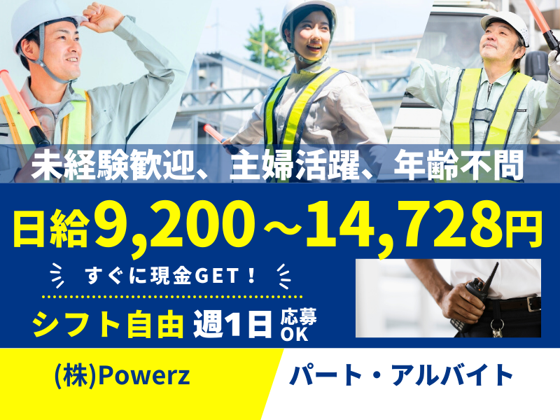 株式会社Powerz/富里市内の現場のアルバイト・バイト求人情報-03