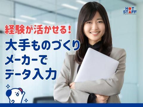株式会社ホットスタッフ三原(516)のアルバイト・バイト求人情報-03