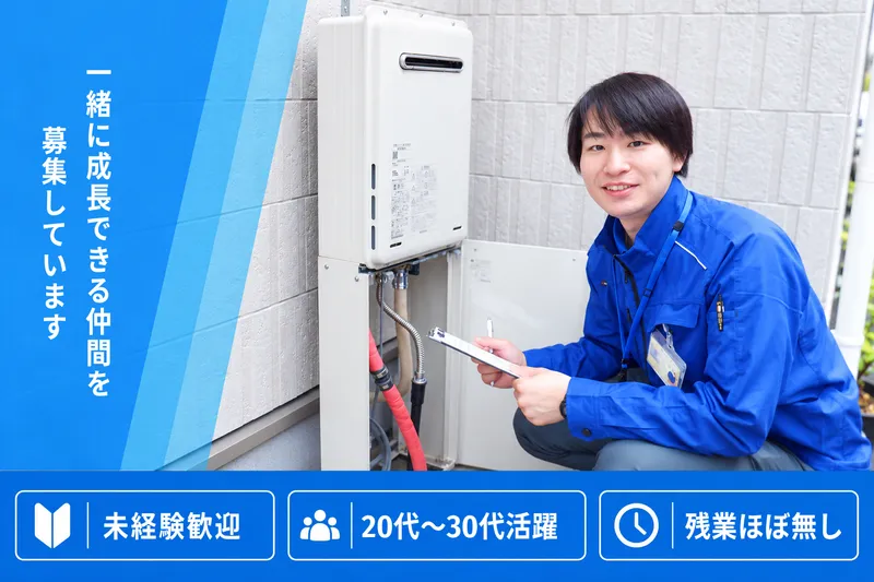 合同ガス株式会社の求人・転職情報