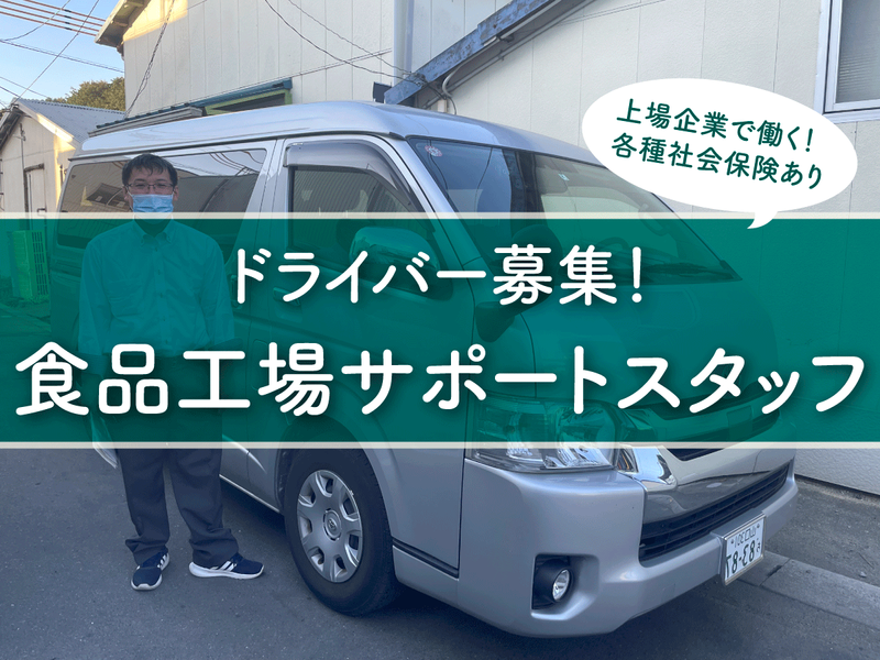 株式会社秋川牧園のアルバイト・バイト求人情報-03