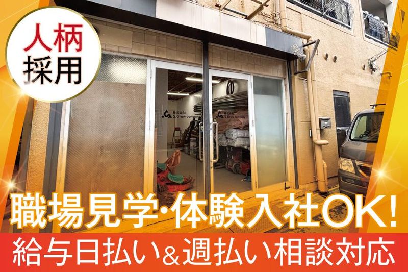 株式会社Ｓ．Ｇｒｏｗ　ｃｏｍｐａｎｙの求人・転職情報