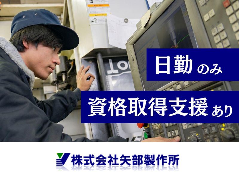 株式会社矢部製作所の求人・転職情報