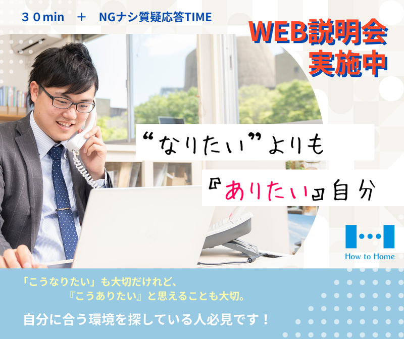 株式会社ハウツーホーム