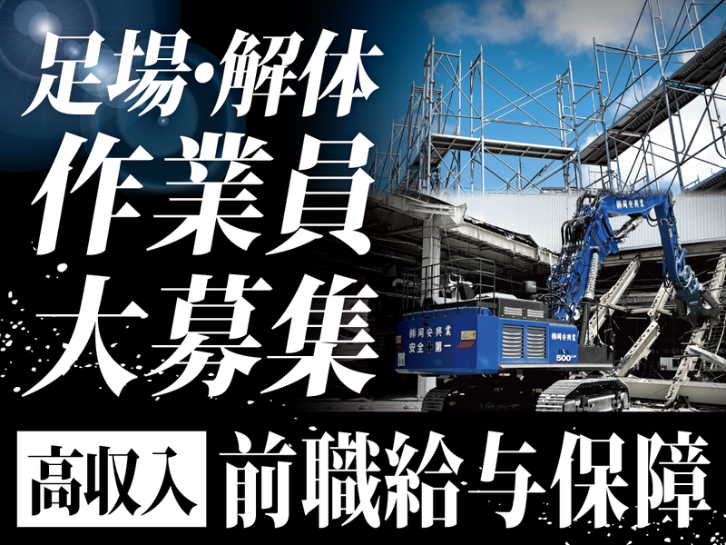 株式会社岡安興業-0004の求人・転職情報
