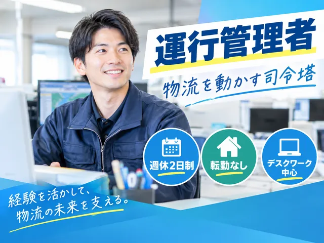 鴻池運輸株式会社　西日本支店　京都常陽配送センター営業所の求人・転職情報