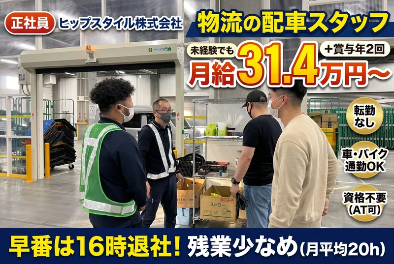 ヒップスタイル株式会社の求人・転職情報