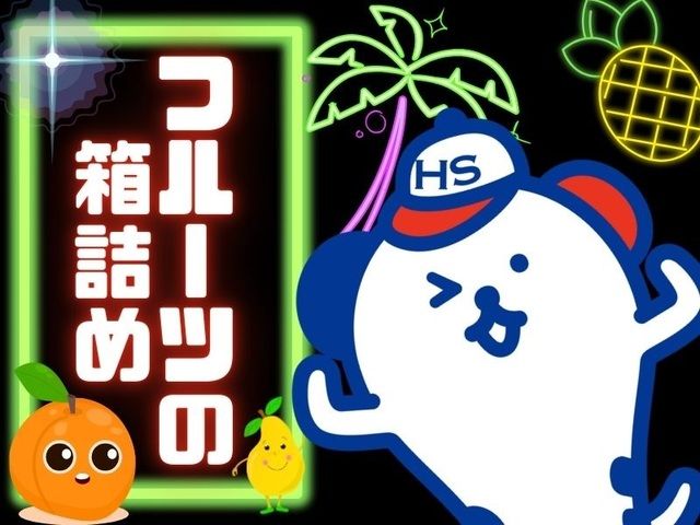 株式会社ホットスタッフ神戸のアルバイト・バイト求人情報-01