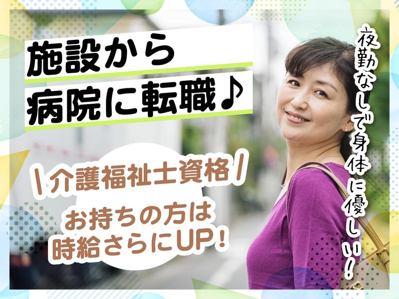 株式会社タスクフォース　東京支店/派遣先:福岡県北九州市小倉の病院の派遣求人情報