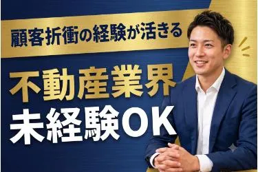株式会社大和不動産-0009の求人・転職情報