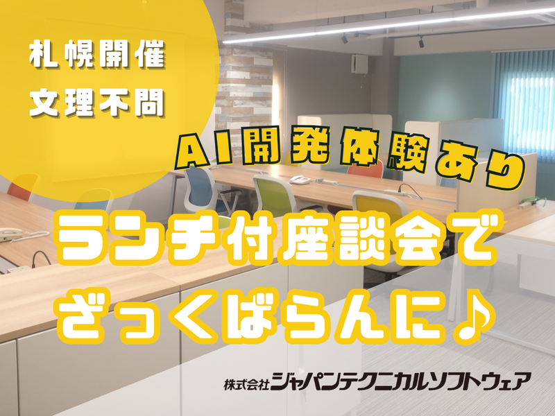 株式会社ジャパンテクニカルソフトウェア