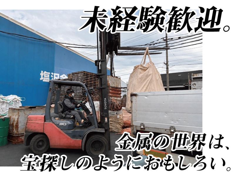 株式会社塩沢の求人・転職情報