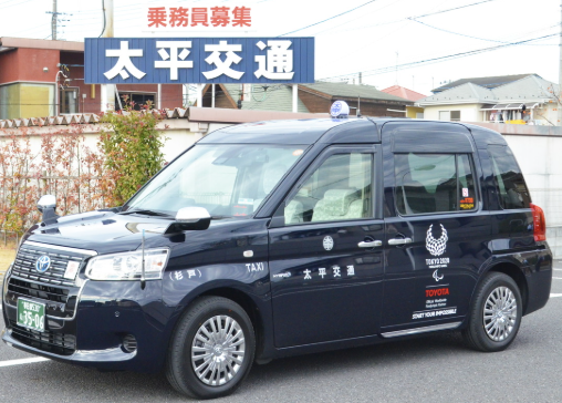 太平交通株式会社の求人・転職情報