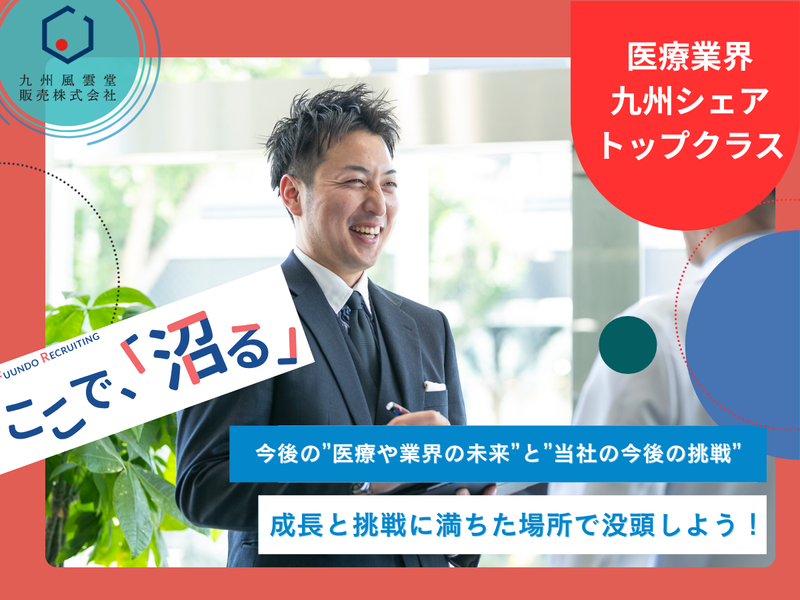 九州風雲堂販売株式会社