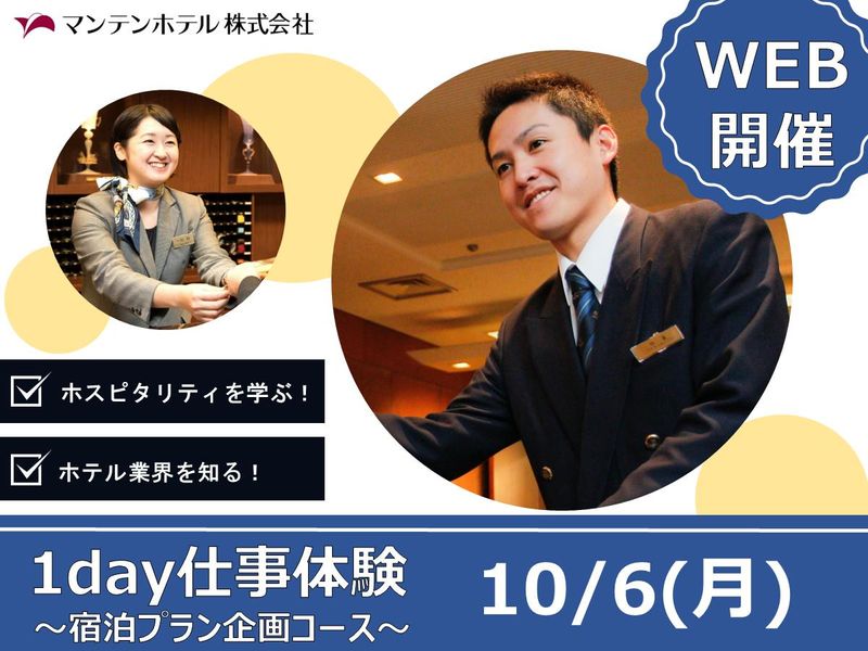 マンテンホテル株式会社