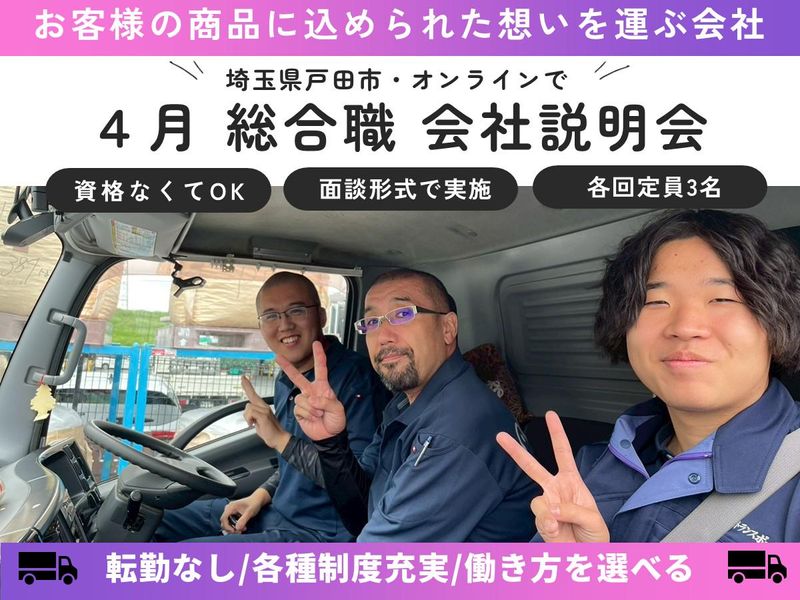 株式会社エー・シー・トランスポート