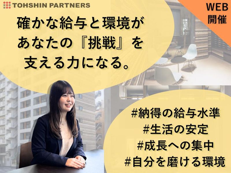 株式会社トーシンパートナーズ