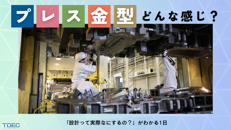 株式会社TDEC