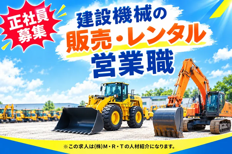 日立建機日本株式会社(中部支社　三河支店 三河営業所)の求人・転職情報