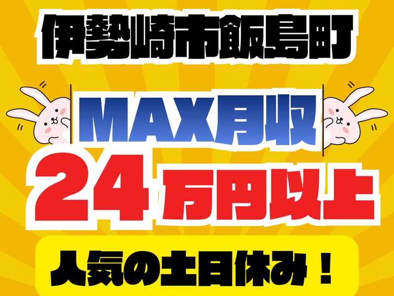 群馬総合スタッフ(株)/伊勢崎市飯島町のプラスチック加工メーカー(GI-030)のアルバイト・バイト求人情報-11