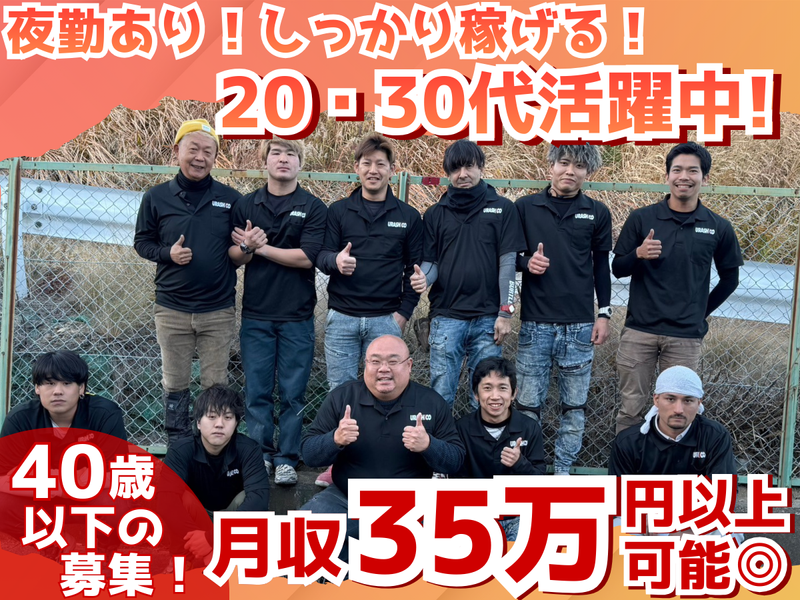 株式会社ウラシコの求人・転職情報