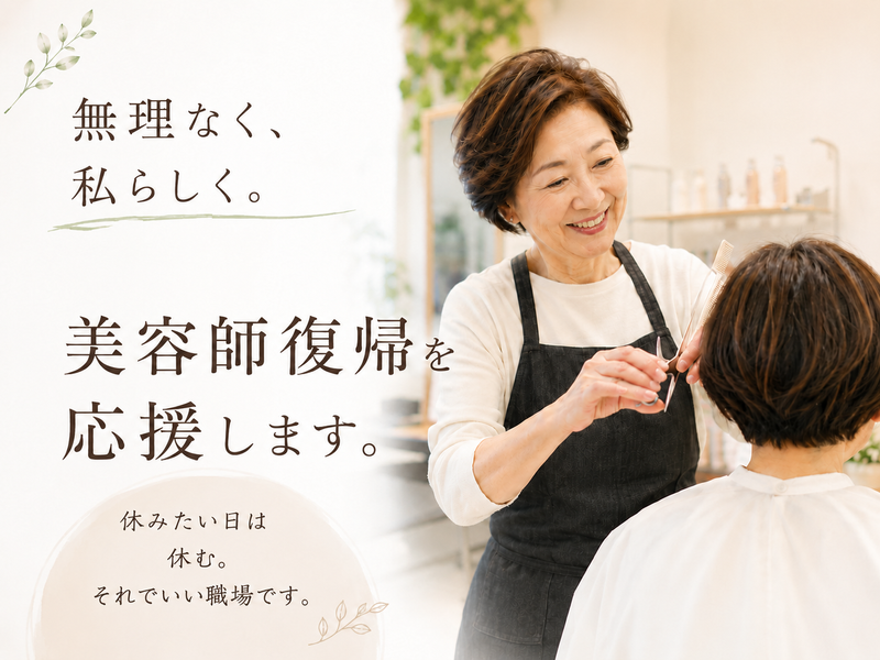 ヘアーランド　龍ヶ崎店のアルバイト・バイト求人情報-05