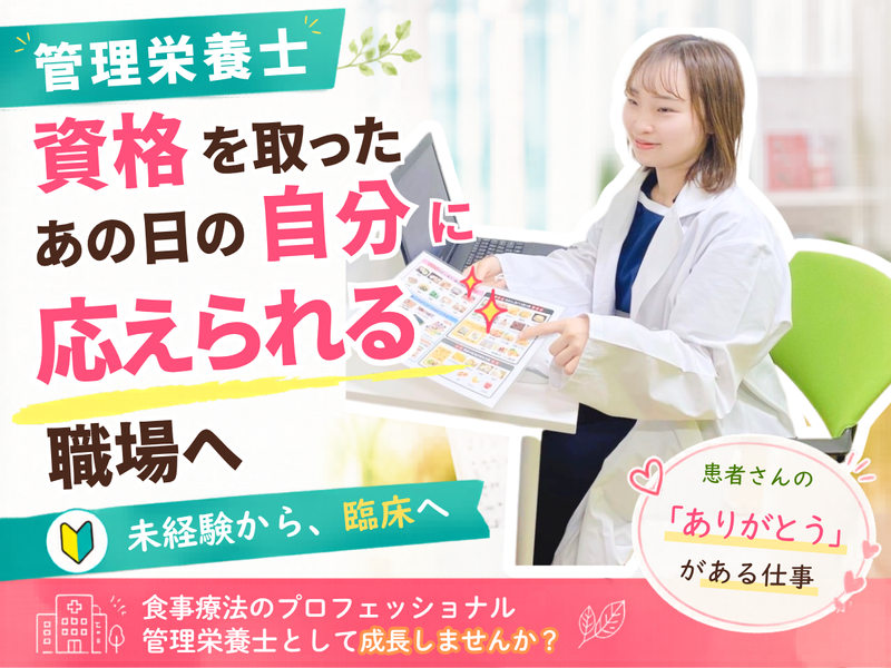 医療法人社団ファミリーメディカルの求人・転職情報