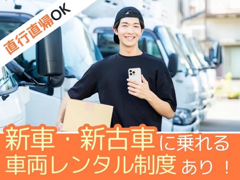 配送エリア:府中市(シースリーネットワーク株式会社)のアルバイト・バイト求人情報