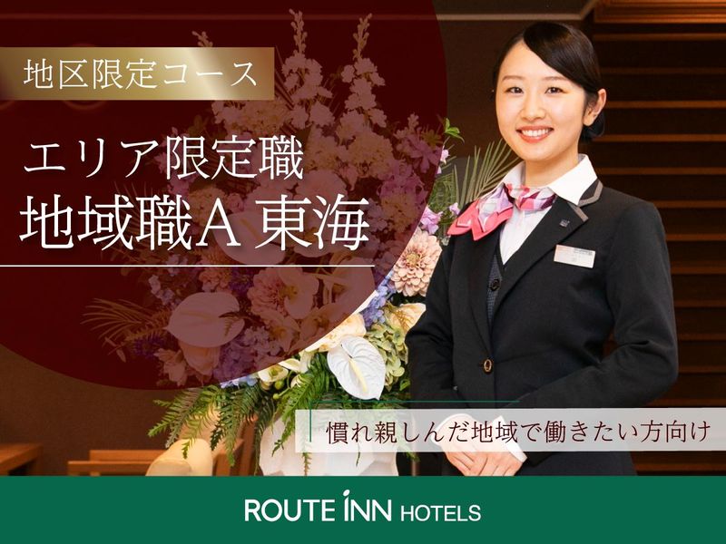 ルートインジャパン株式会社