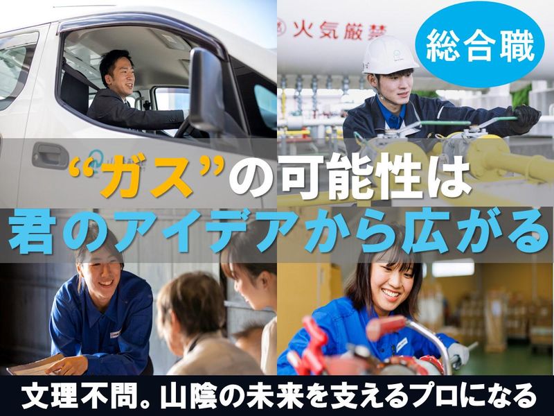 山陰酸素工業株式会社