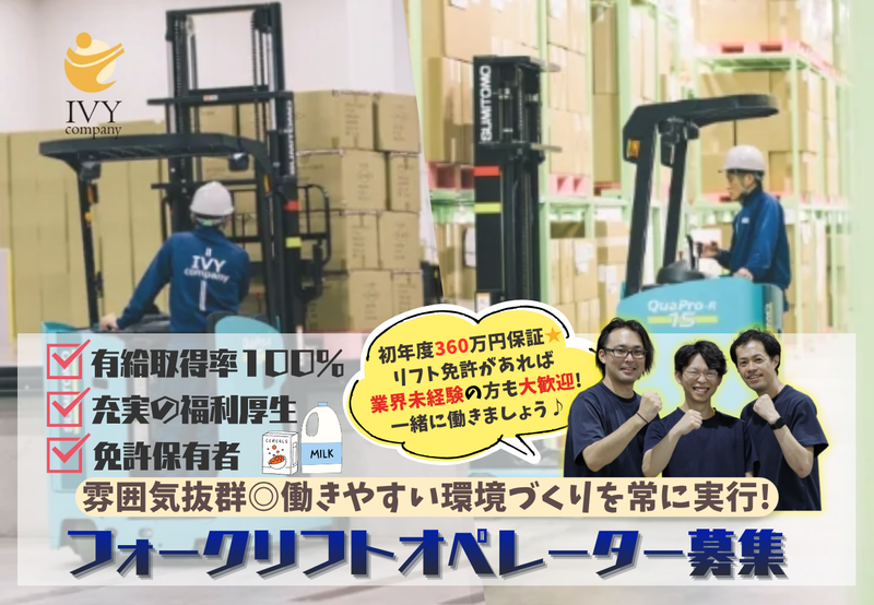 株式会社アイビーカンパニーの求人・転職情報