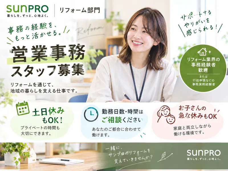 株式会社サンプロ 松本ショールームのアルバイト・バイト求人情報-02